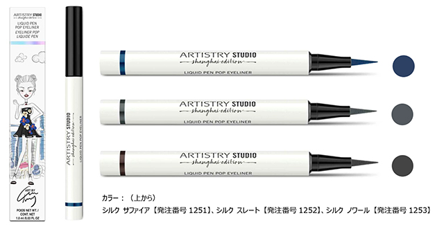 凛 と強気な モダンオリエンタル Artistry Studio Shanghai Edition 年8月18日 火 発売 日本アムウェイ Amway 公式企業サイト