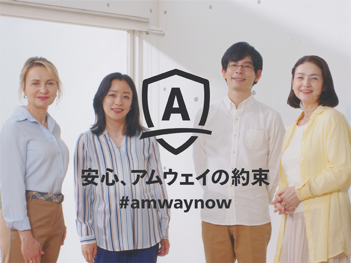 アムウェイ（Amway）からのお知らせ｜日本アムウェイ(Amway)公式企業サイト