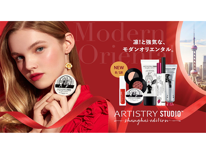 凛！と強気な、モダンオリエンタル。「ARTISTRY STUDIO™ Shanghai