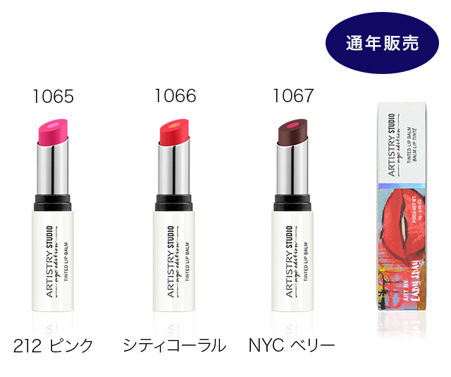 自由が、ルール。日本先行発売の新ブランド ARTISTRY STUDIO TM より「ARTISTRY STUDIOTM NYC  EDITION」2018年7月23日（月）発売｜日本アムウェイ（Amway）公式企業サイト